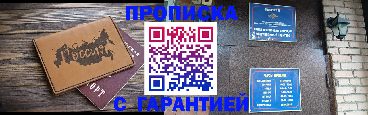 прописка ребенка в Брянской области