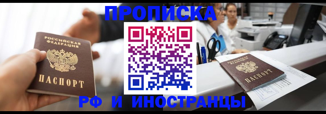 временная прописка в Брянской области